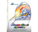 ФЕДОРОВ ВИКТОР. ВОЛШЕБНЫЕ КРАСКИ